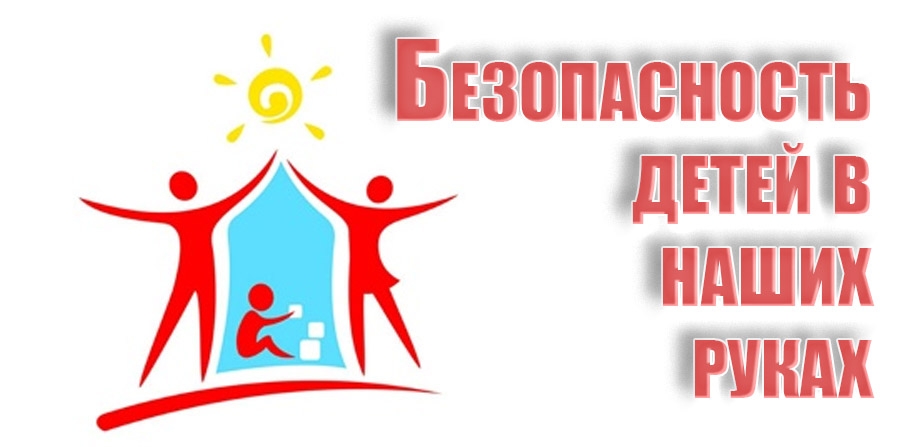 Безопасность учеников.