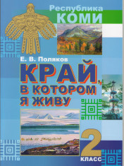 Край,в котором я живу